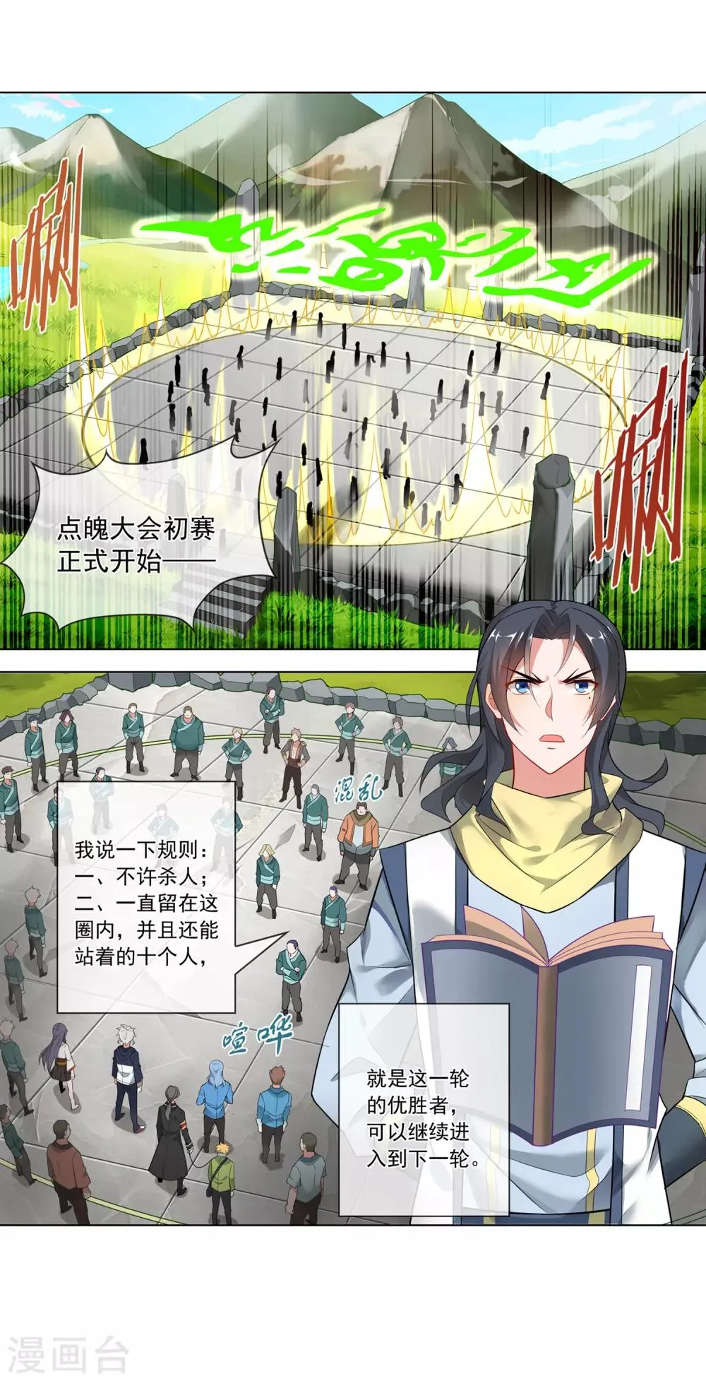 第124话 初赛开始 第5页