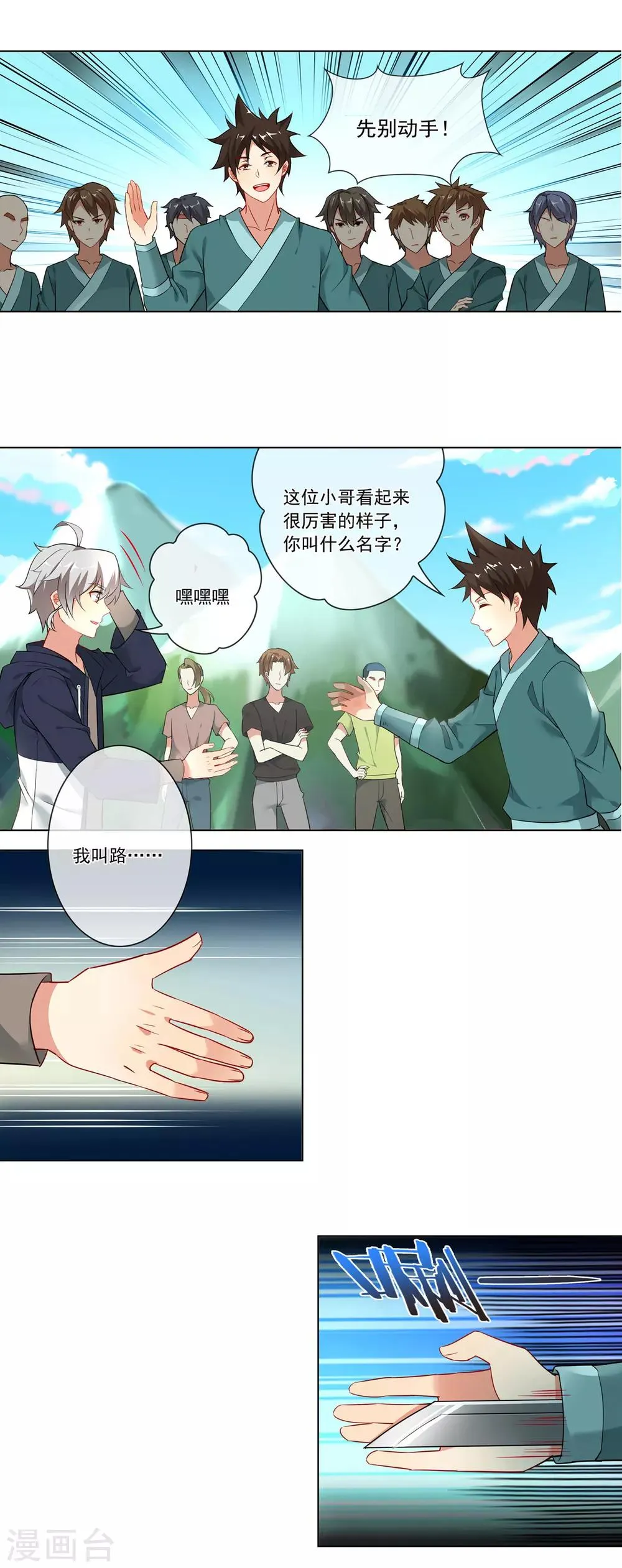 第124话 初赛开始 第7页