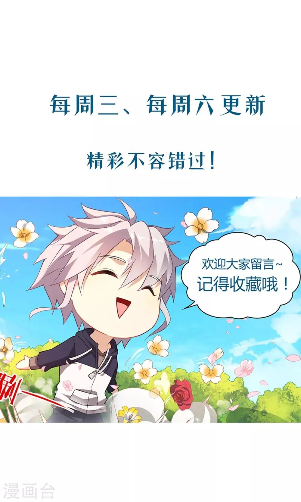 第124话 初赛开始 第11页