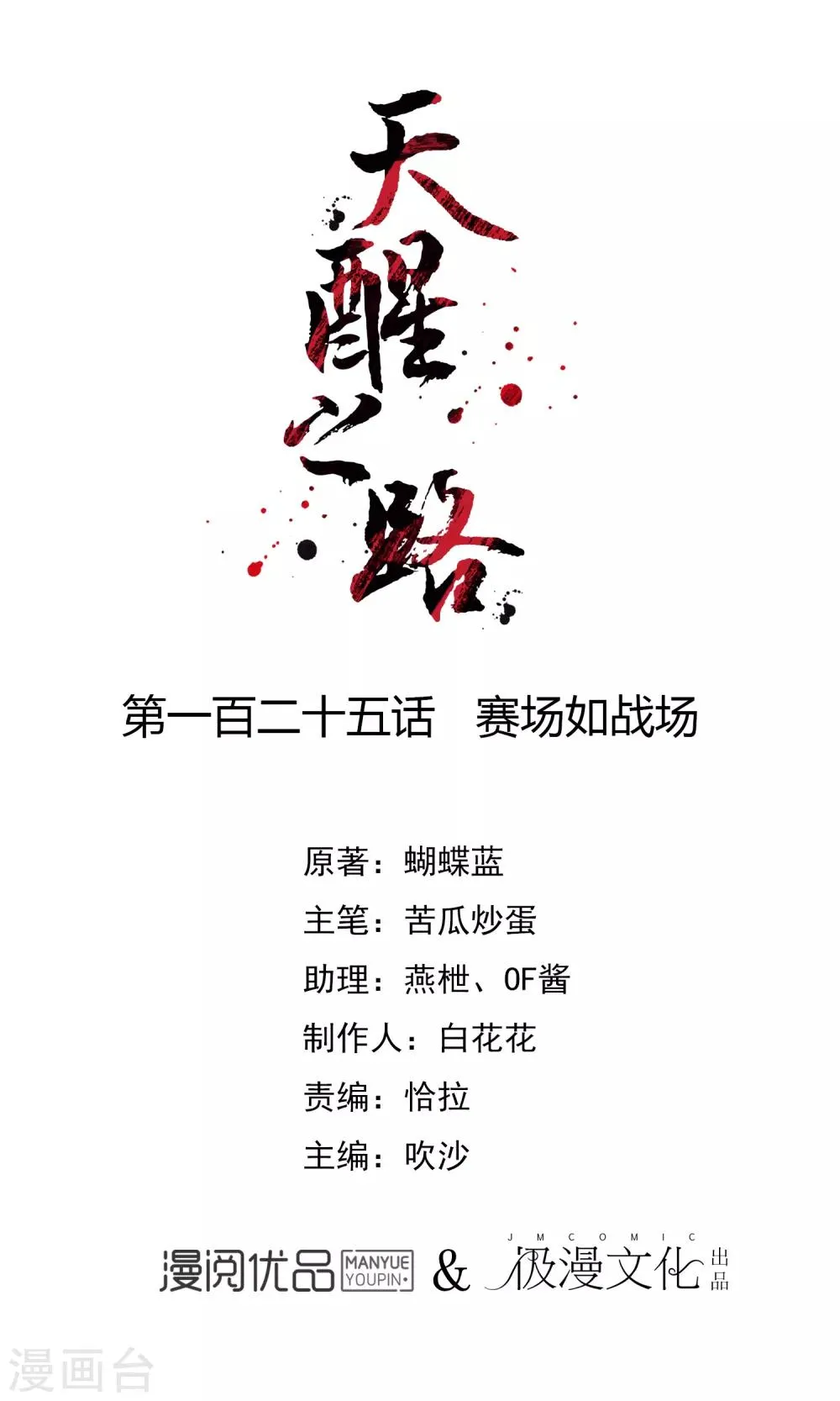 第125话 赛场如战场 第1页