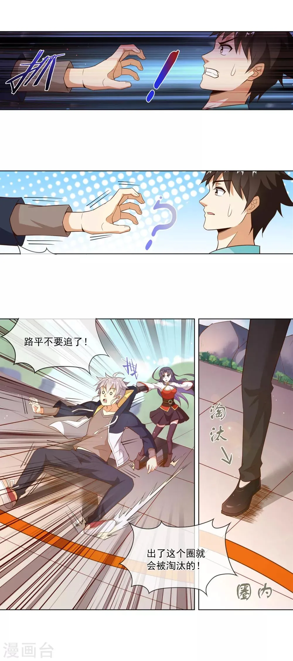 第125话 赛场如战场 第2页