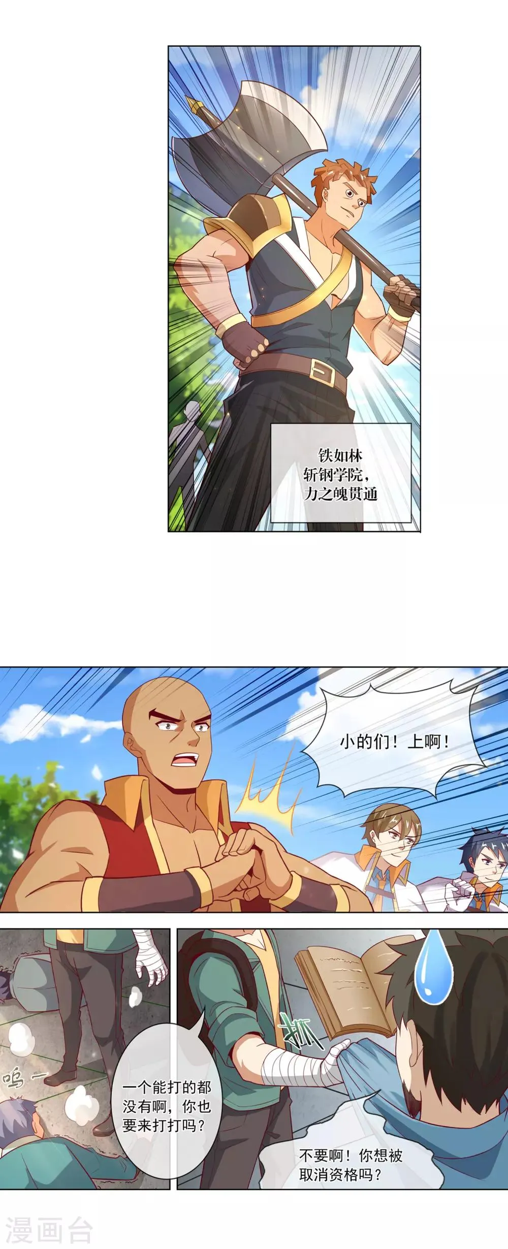第125话 赛场如战场 第4页