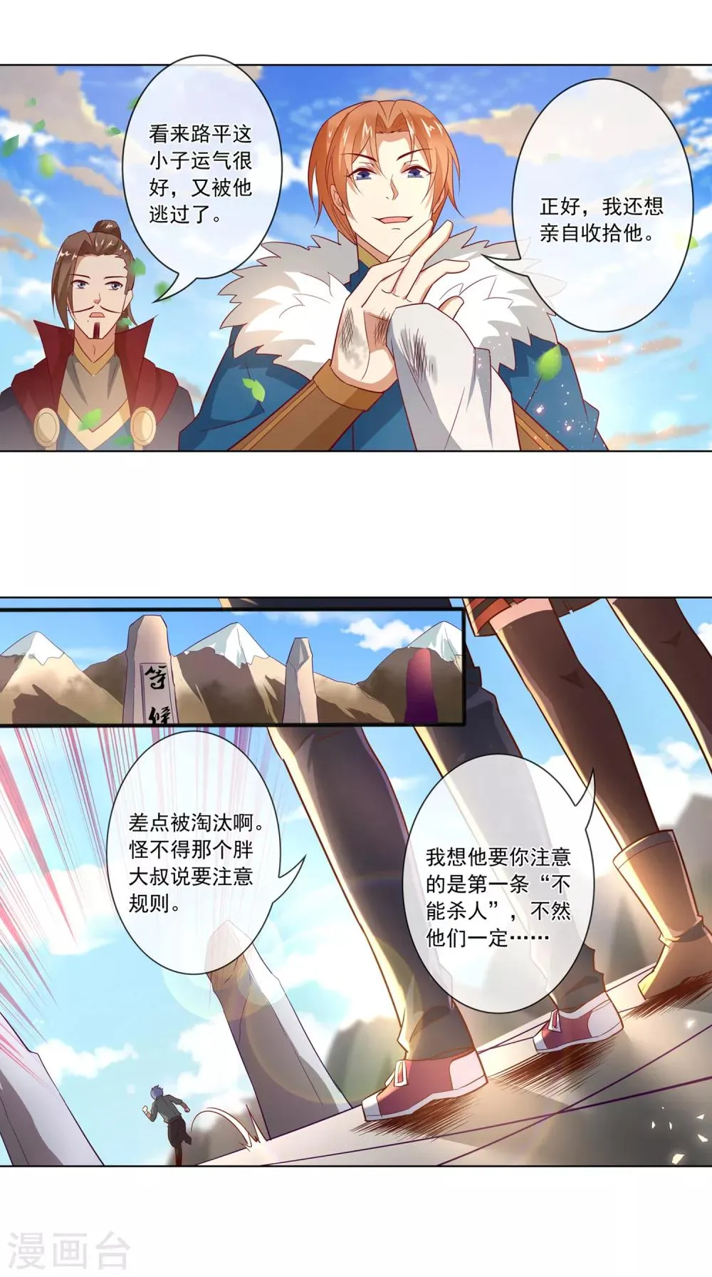 第125话 赛场如战场 第5页