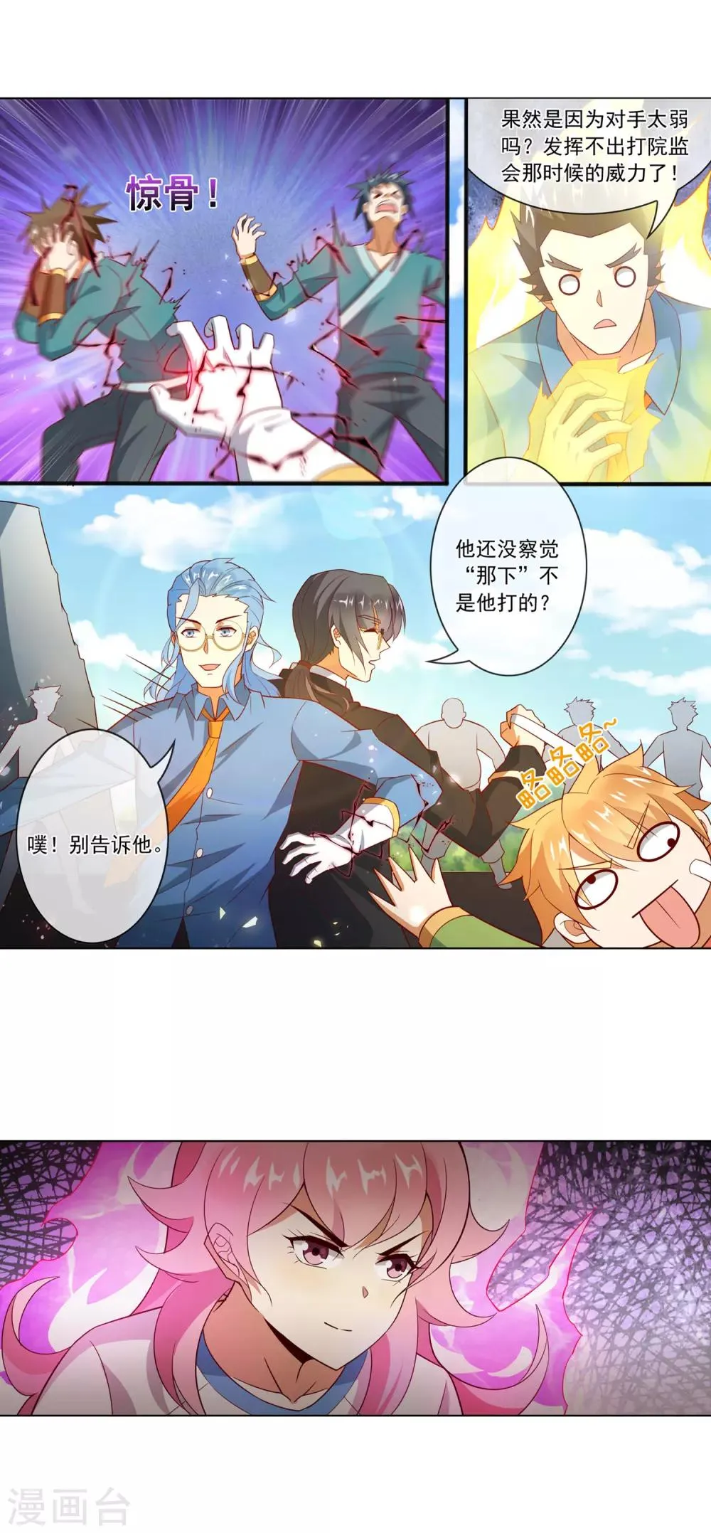 第125话 赛场如战场 第7页