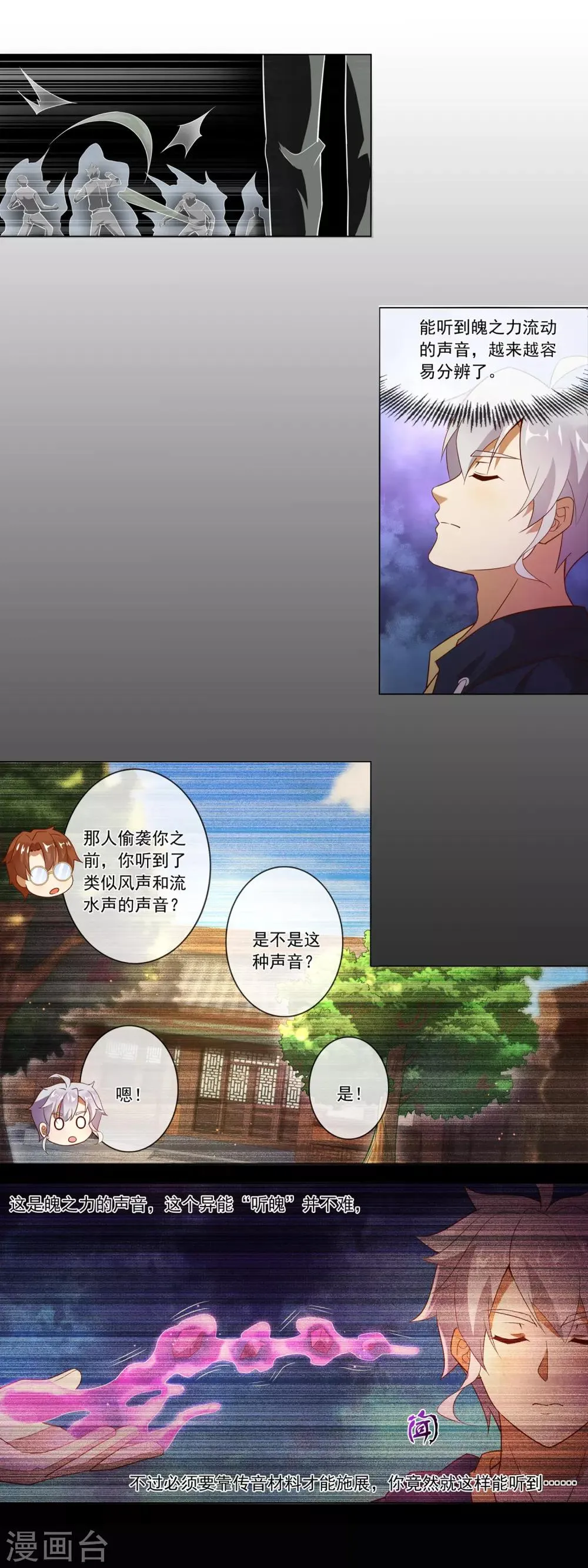 第125话 赛场如战场 第10页