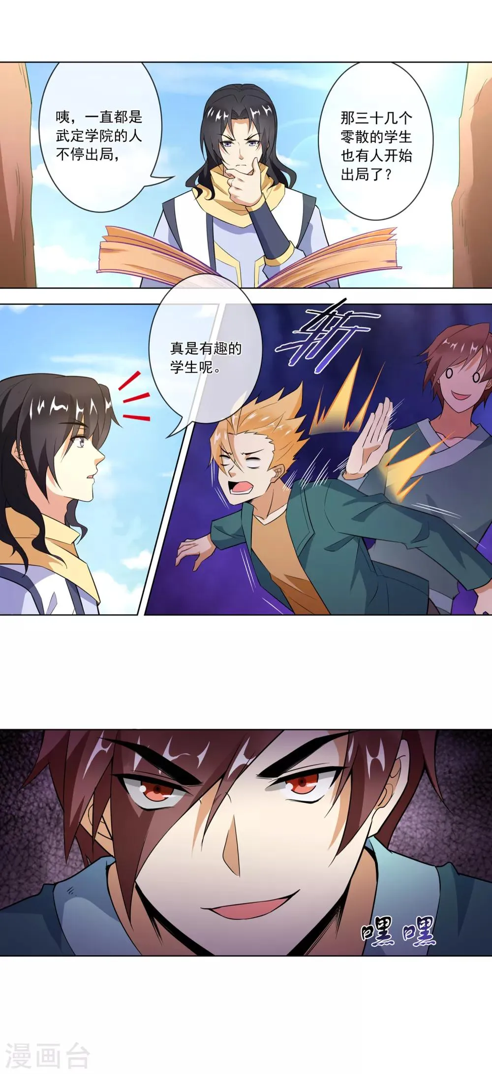 第126话 诡计 第4页