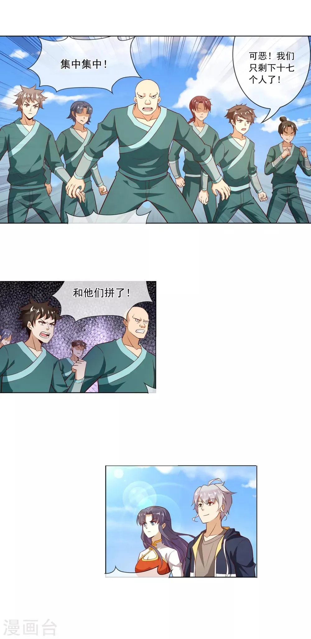 第126话 诡计 第5页
