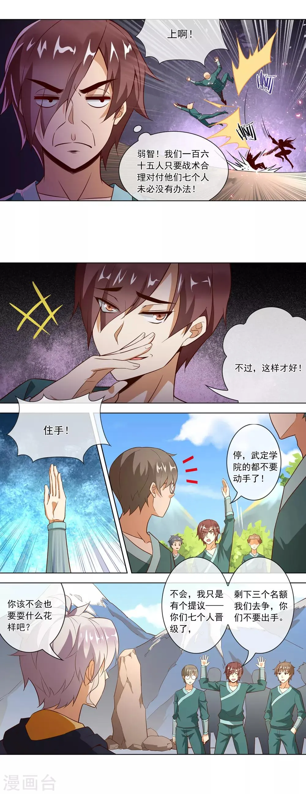第126话 诡计 第6页