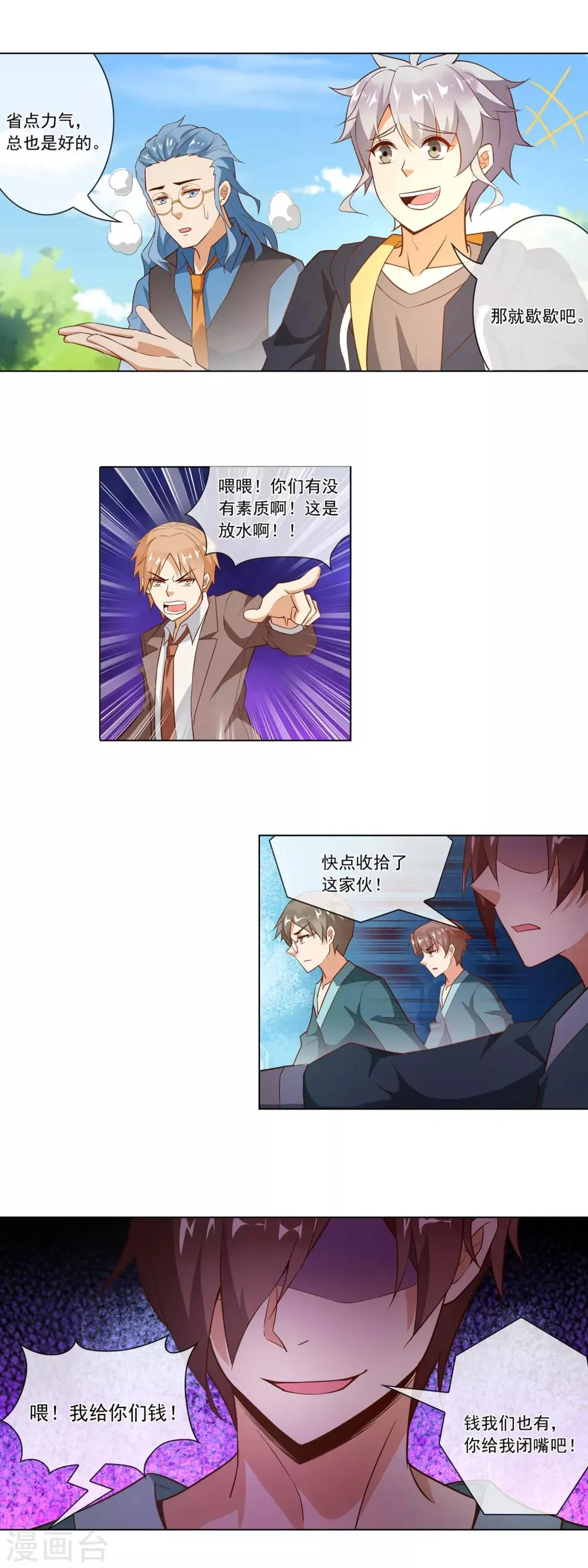 第126话 诡计 第7页