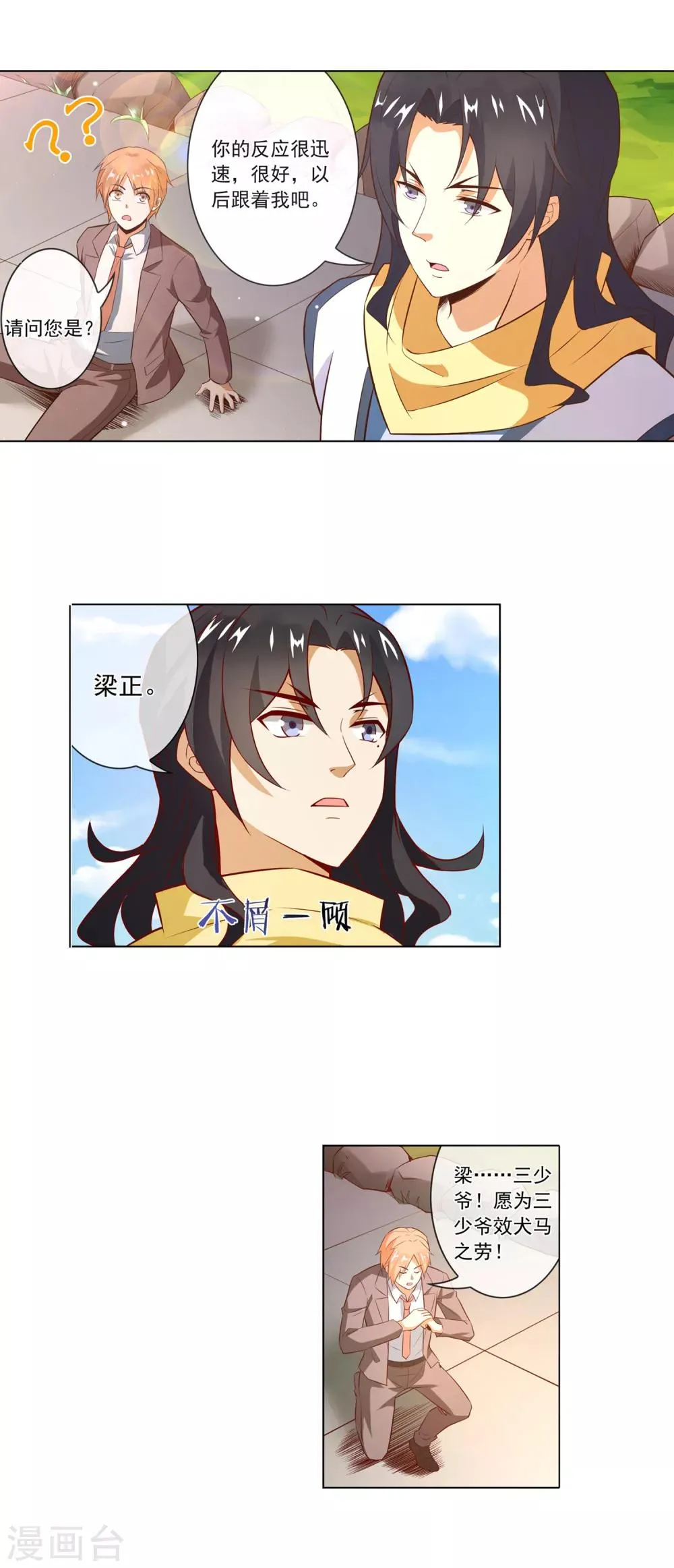 第126话 诡计 第9页