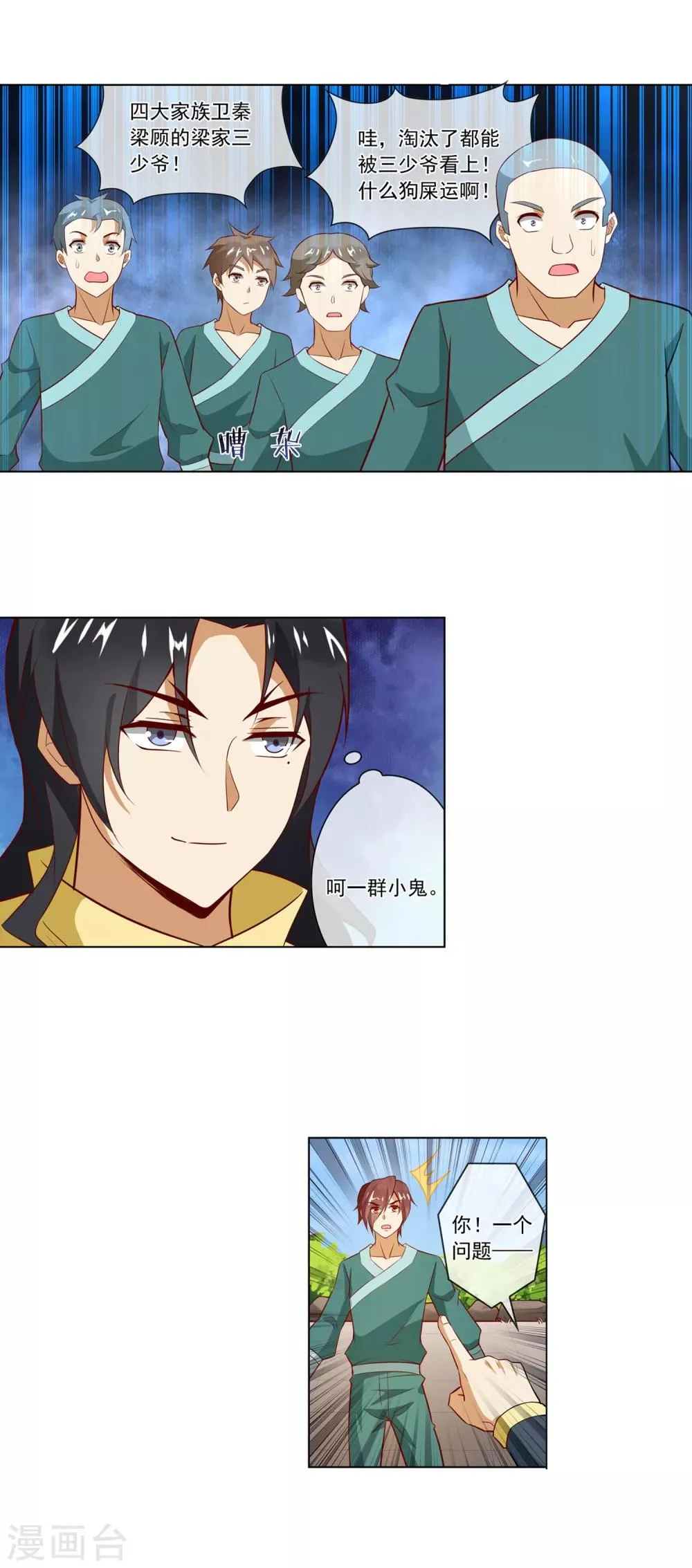 第126话 诡计 第10页