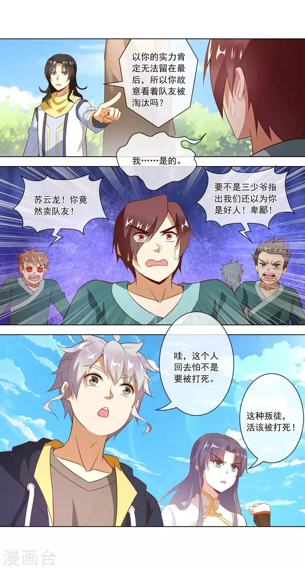 第126话 诡计 第11页