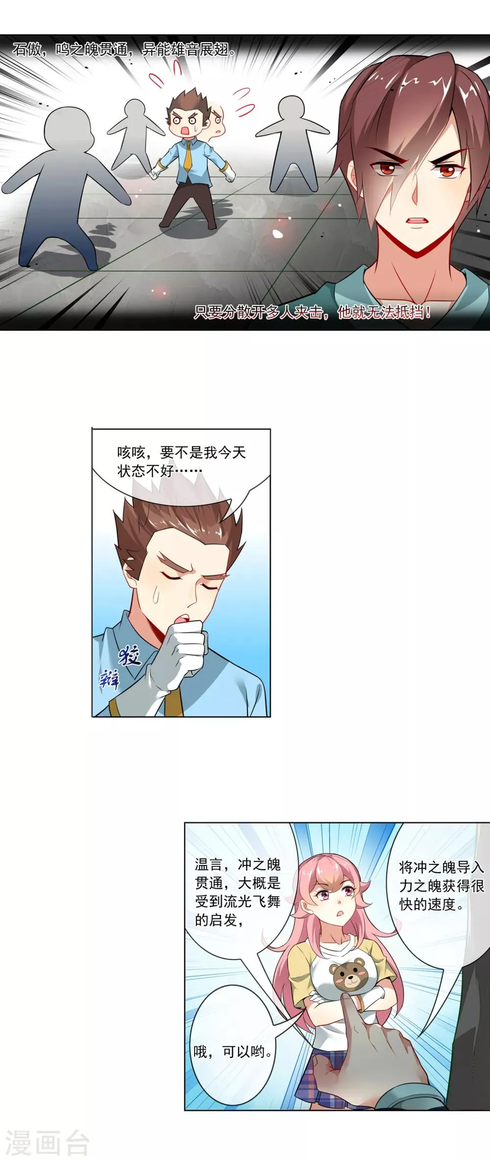 第127话 各个击破 第3页