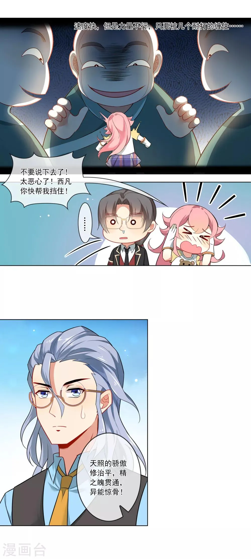 第127话 各个击破 第4页
