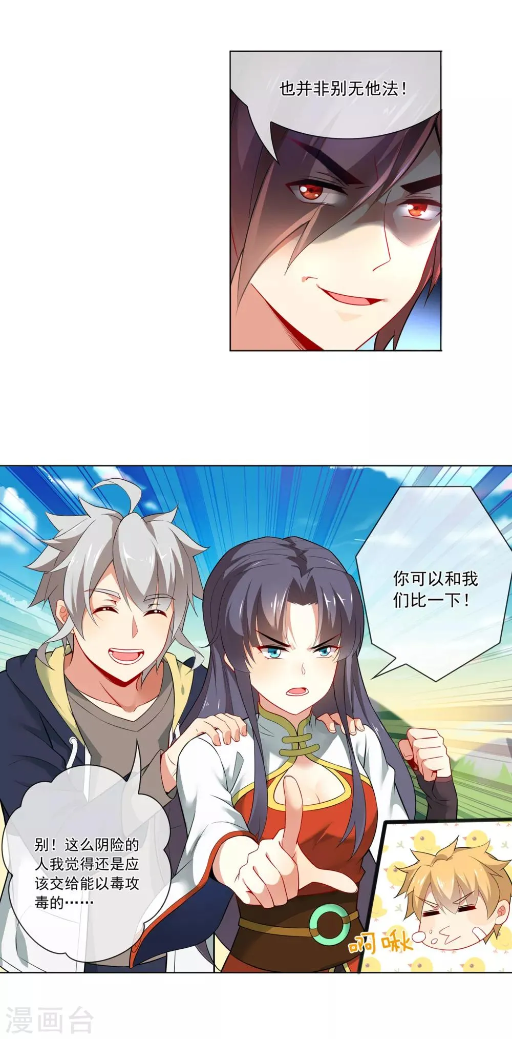 第127话 各个击破 第7页
