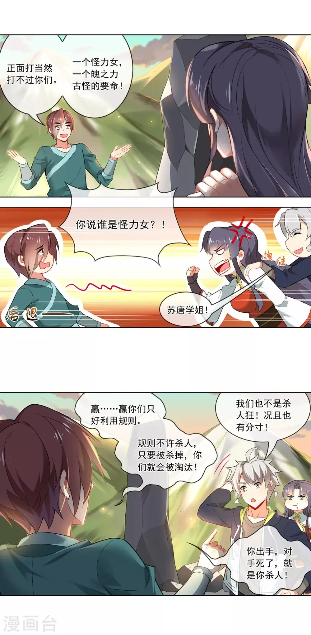 第127话 各个击破 第8页