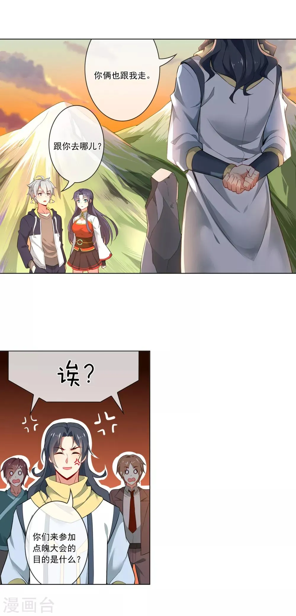 第127话 各个击破 第11页