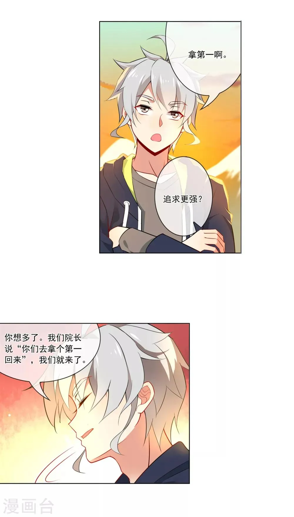 第127话 各个击破 第12页