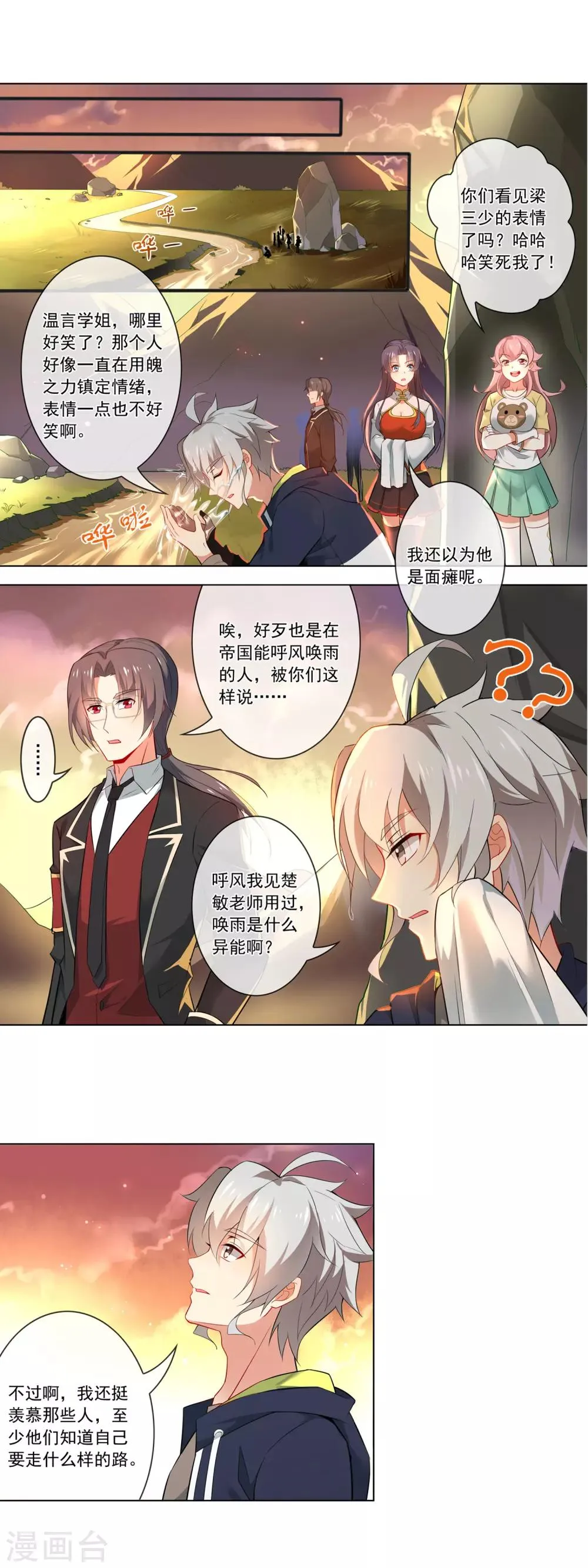 第128话 狭路相逢 第2页