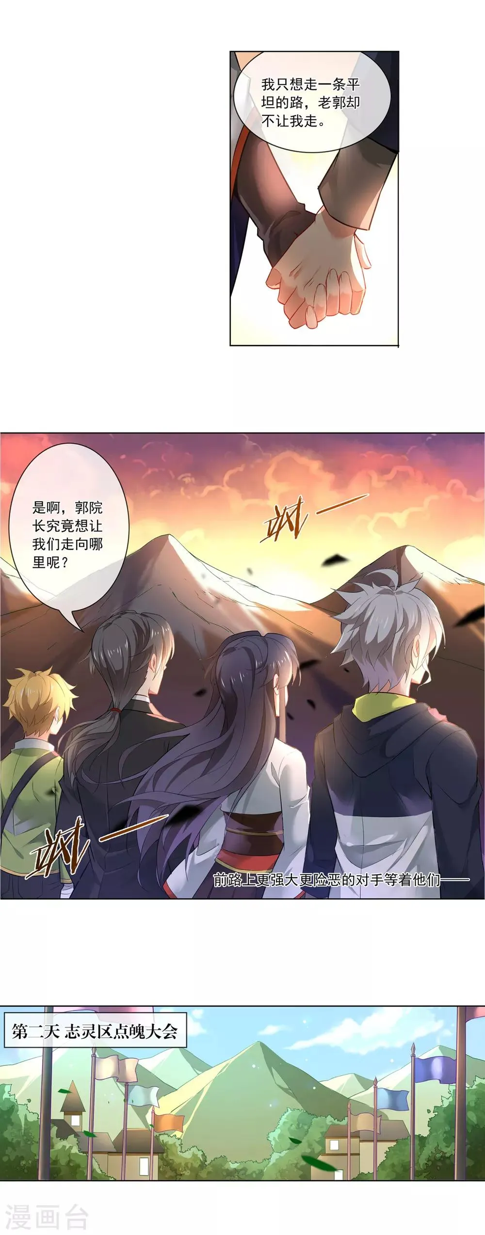 第128话 狭路相逢 第3页