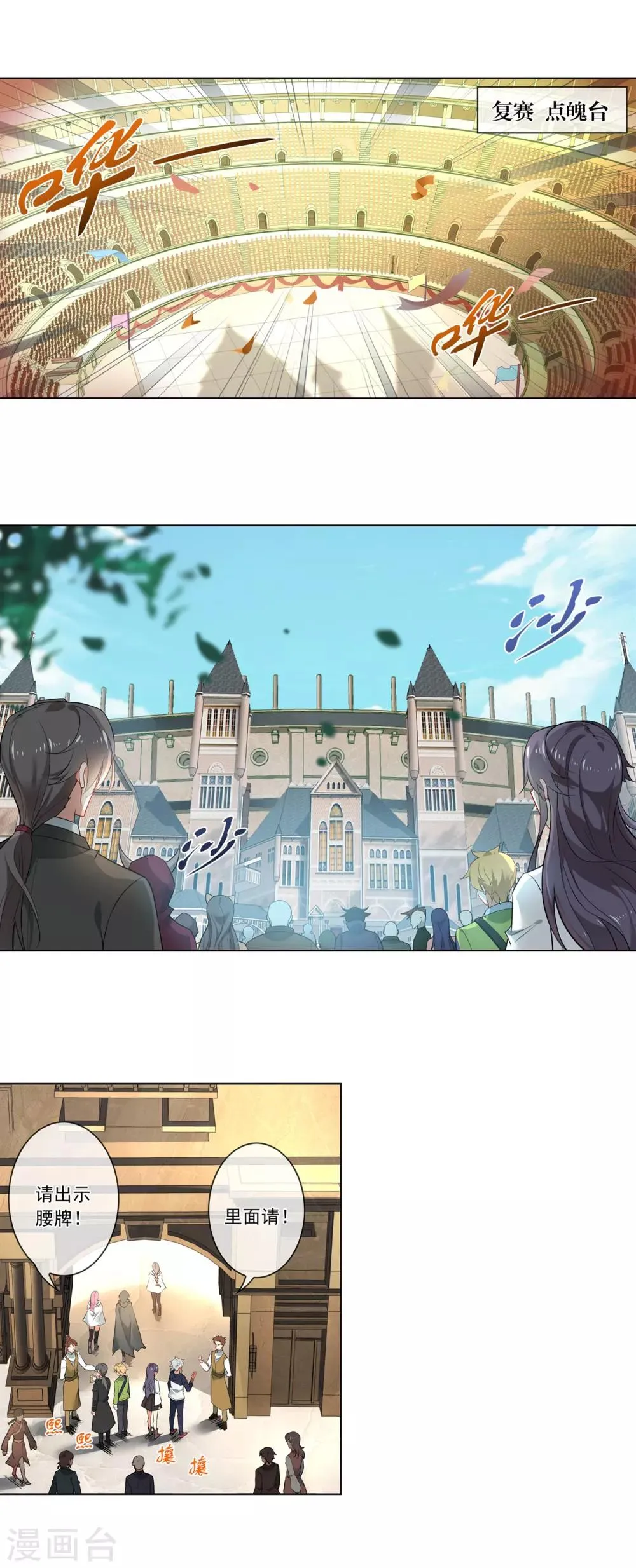 第128话 狭路相逢 第4页