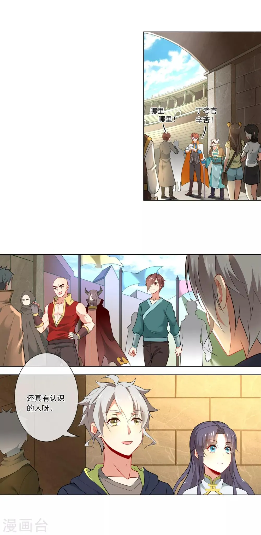 第128话 狭路相逢 第5页
