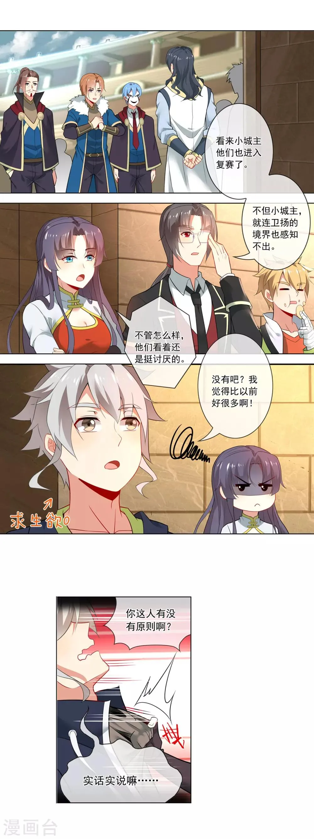 第128话 狭路相逢 第6页