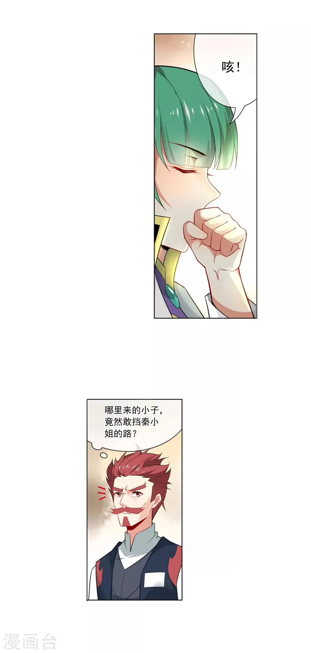 第128话 狭路相逢 第8页