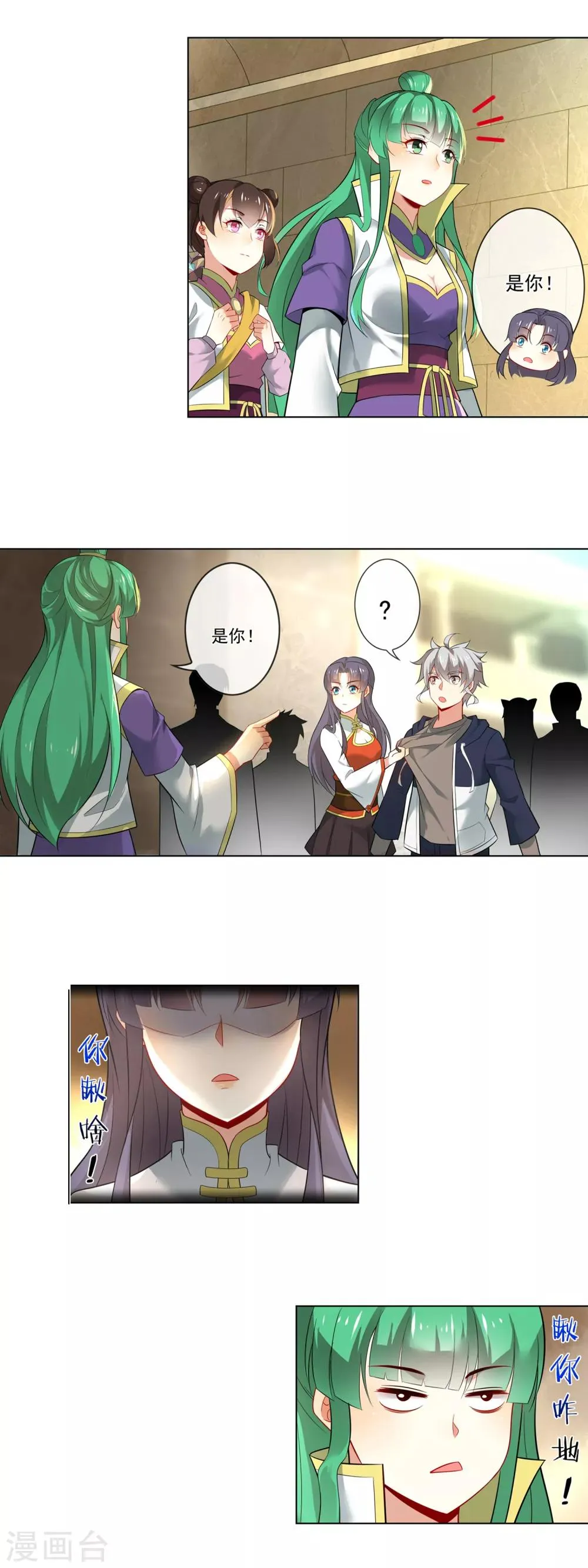 第128话 狭路相逢 第9页
