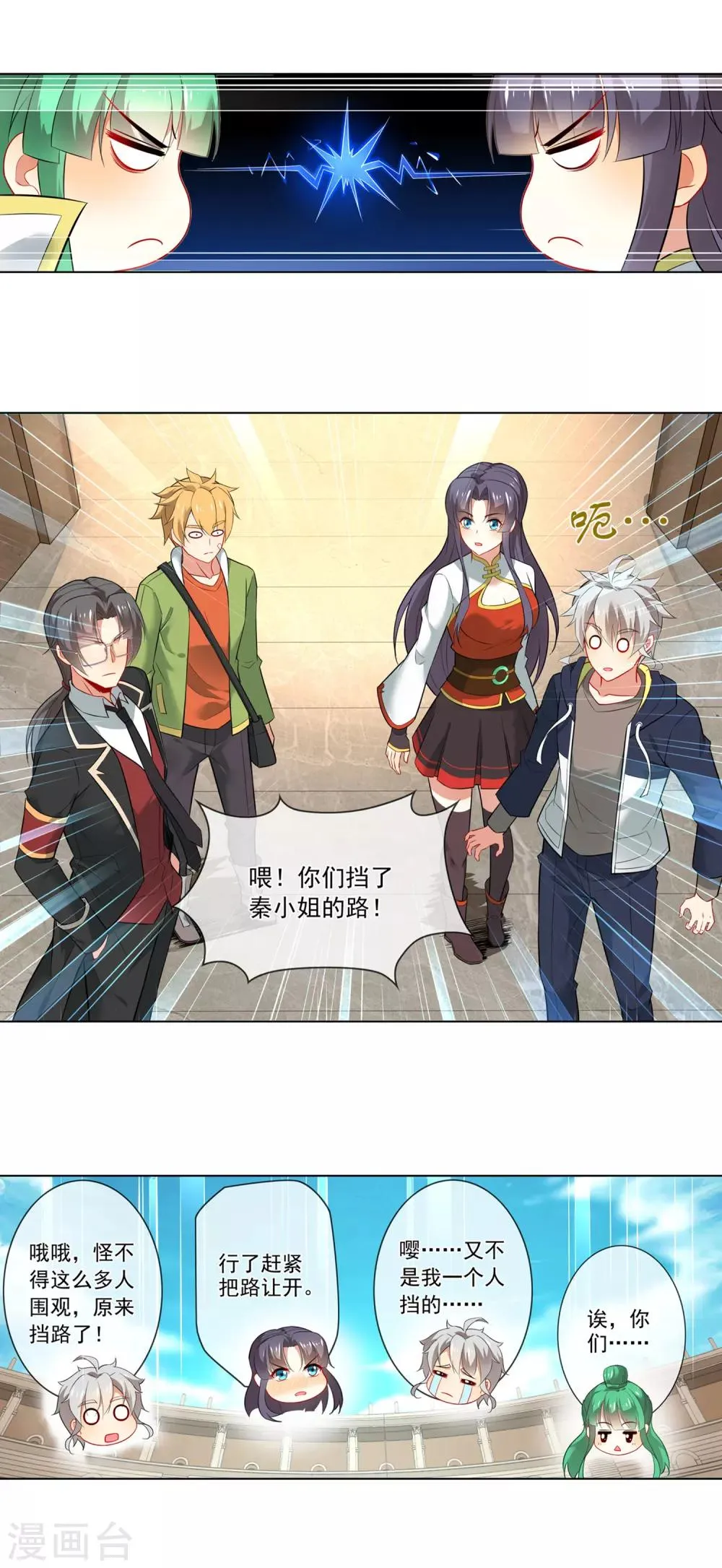 第128话 狭路相逢 第10页
