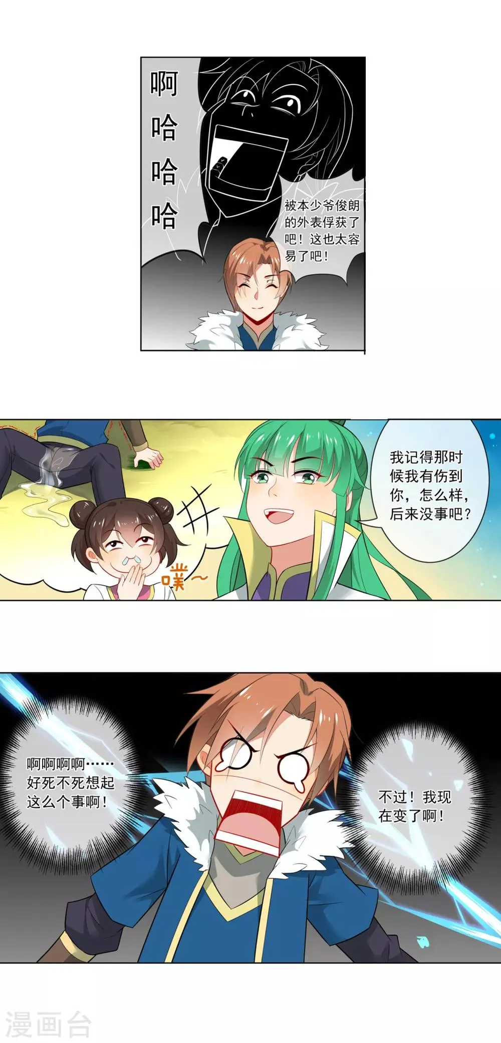 第129话 大问题 第3页