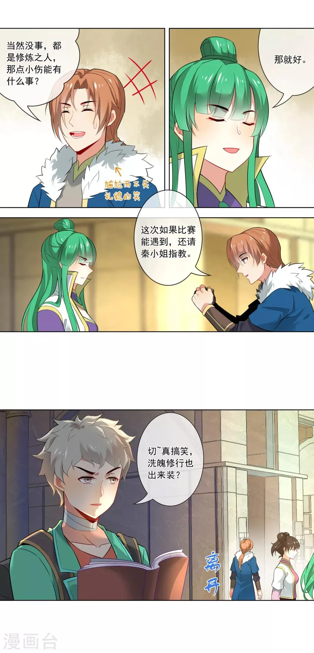 第129话 大问题 第4页