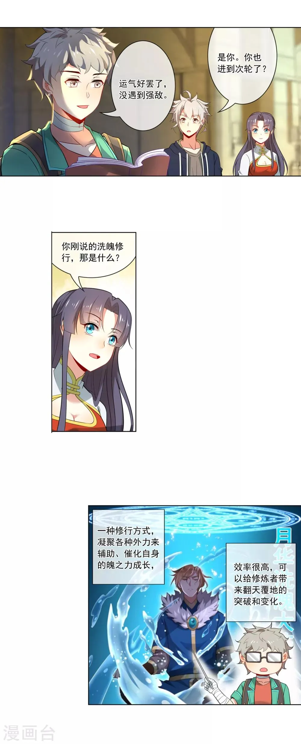 第129话 大问题 第5页