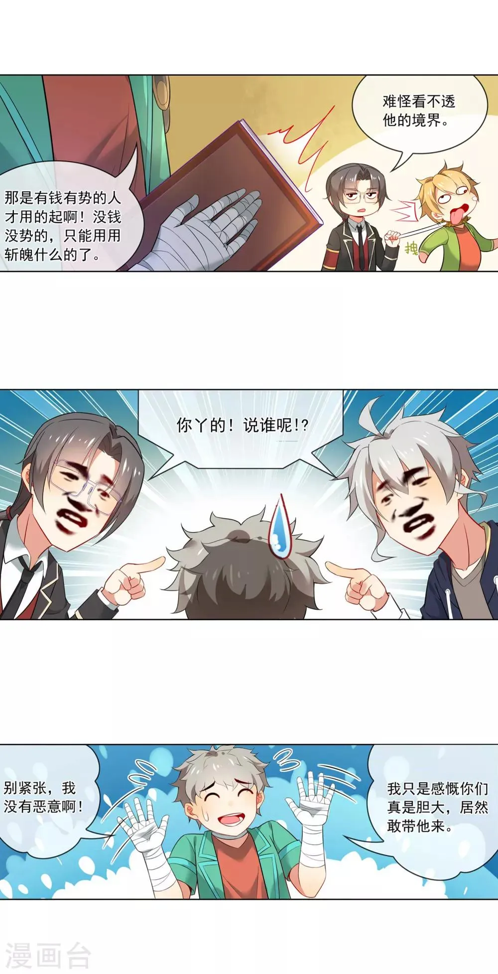 第129话 大问题 第6页