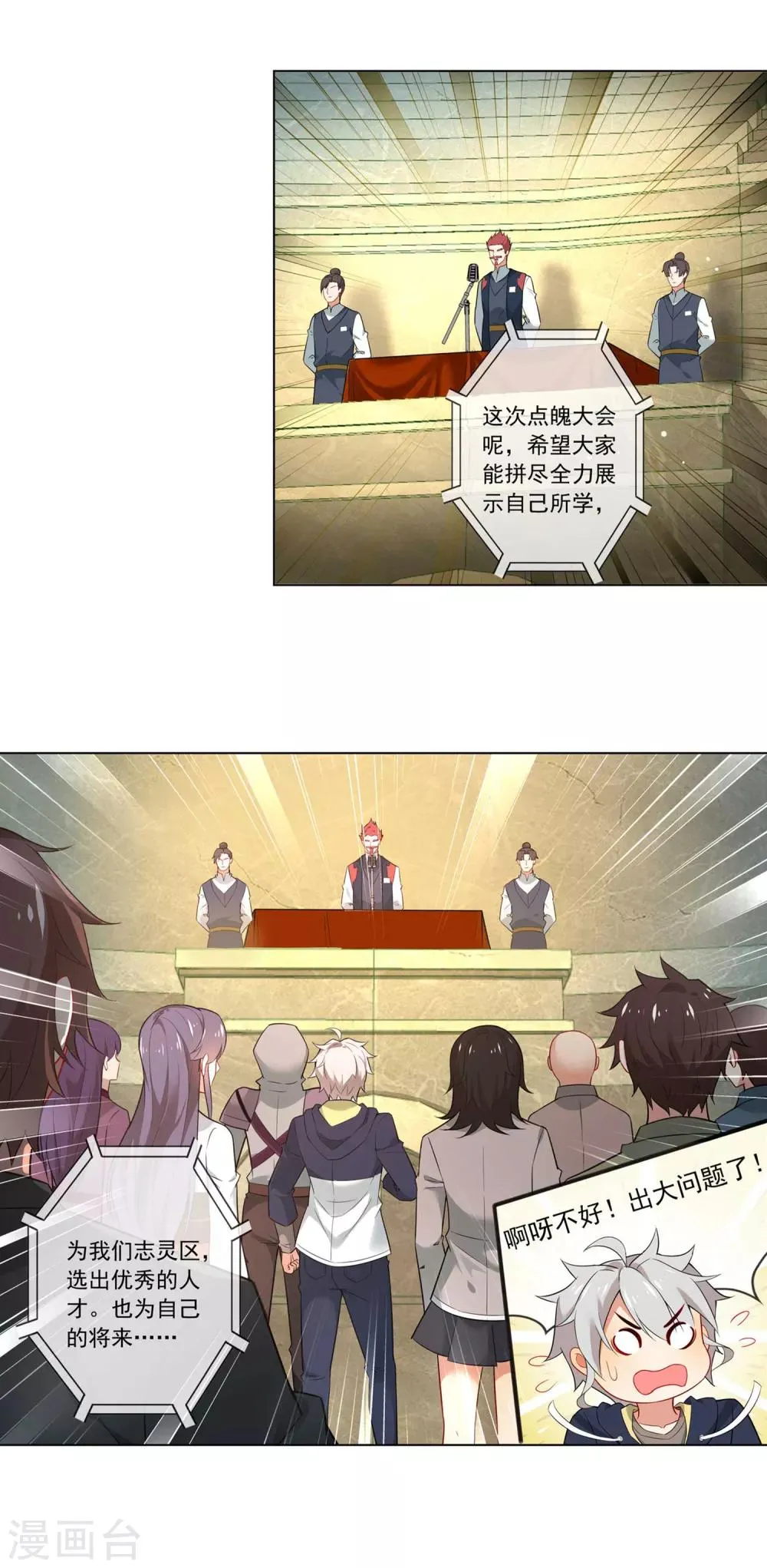 第129话 大问题 第9页