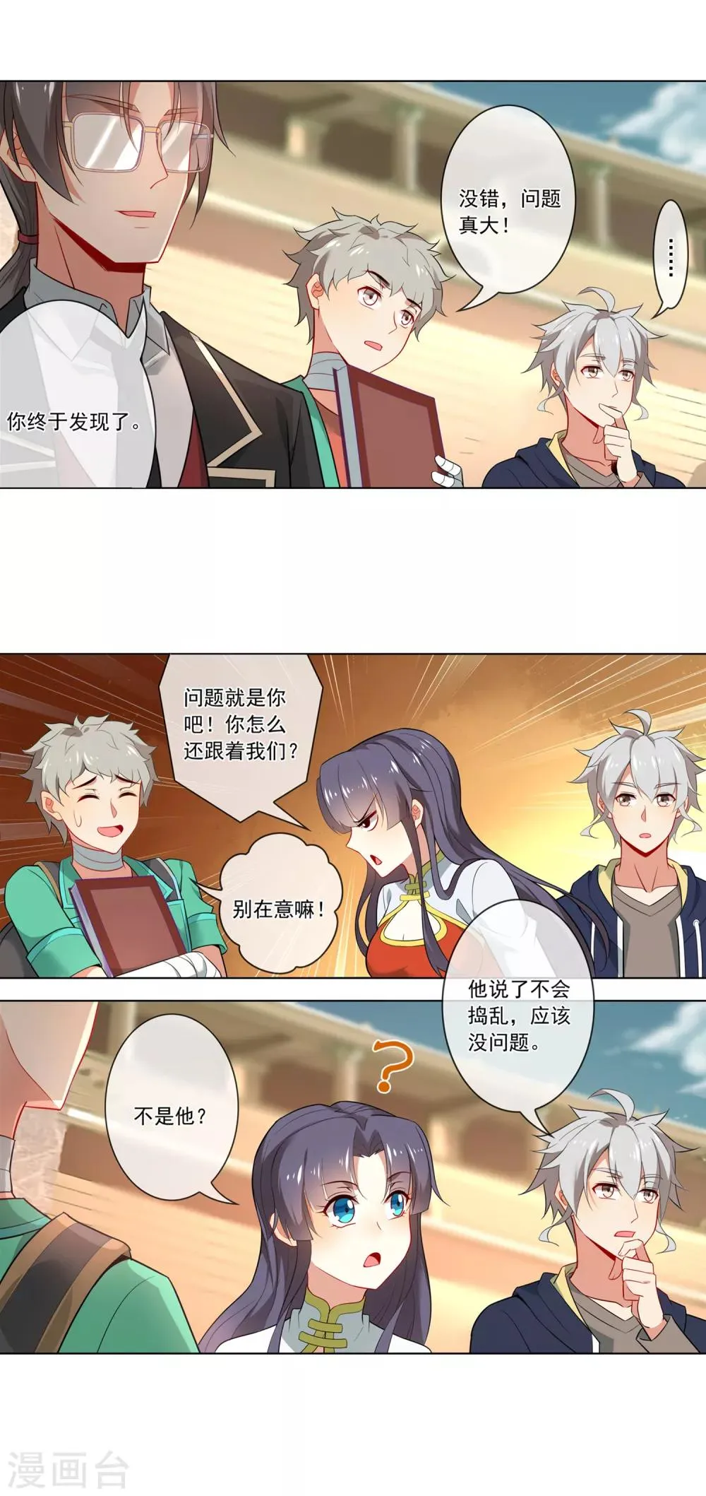 第129话 大问题 第10页