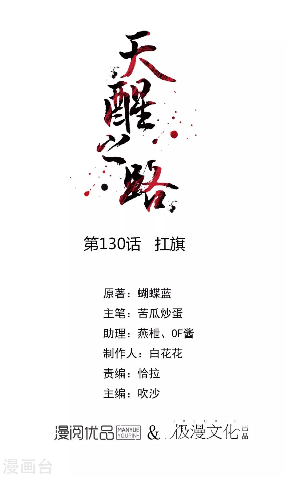 第130话 扛旗 第1页