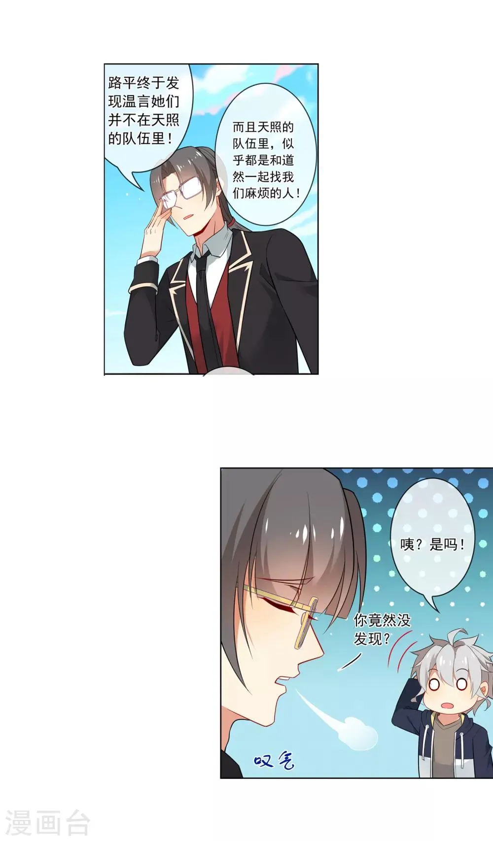 第130话 扛旗 第2页
