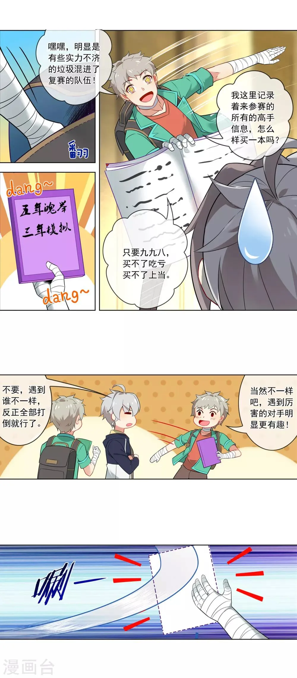 第130话 扛旗 第3页
