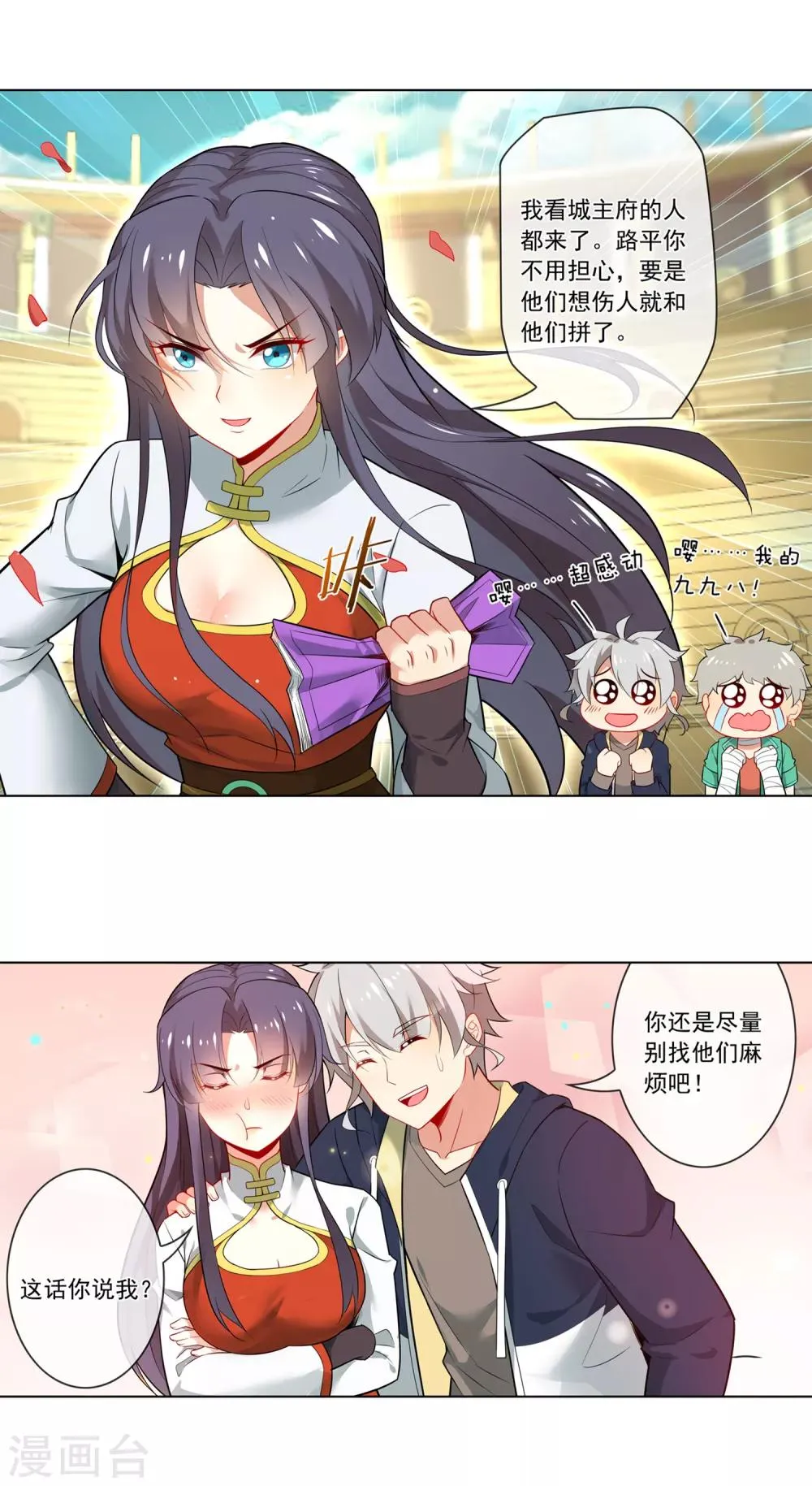 第130话 扛旗 第4页