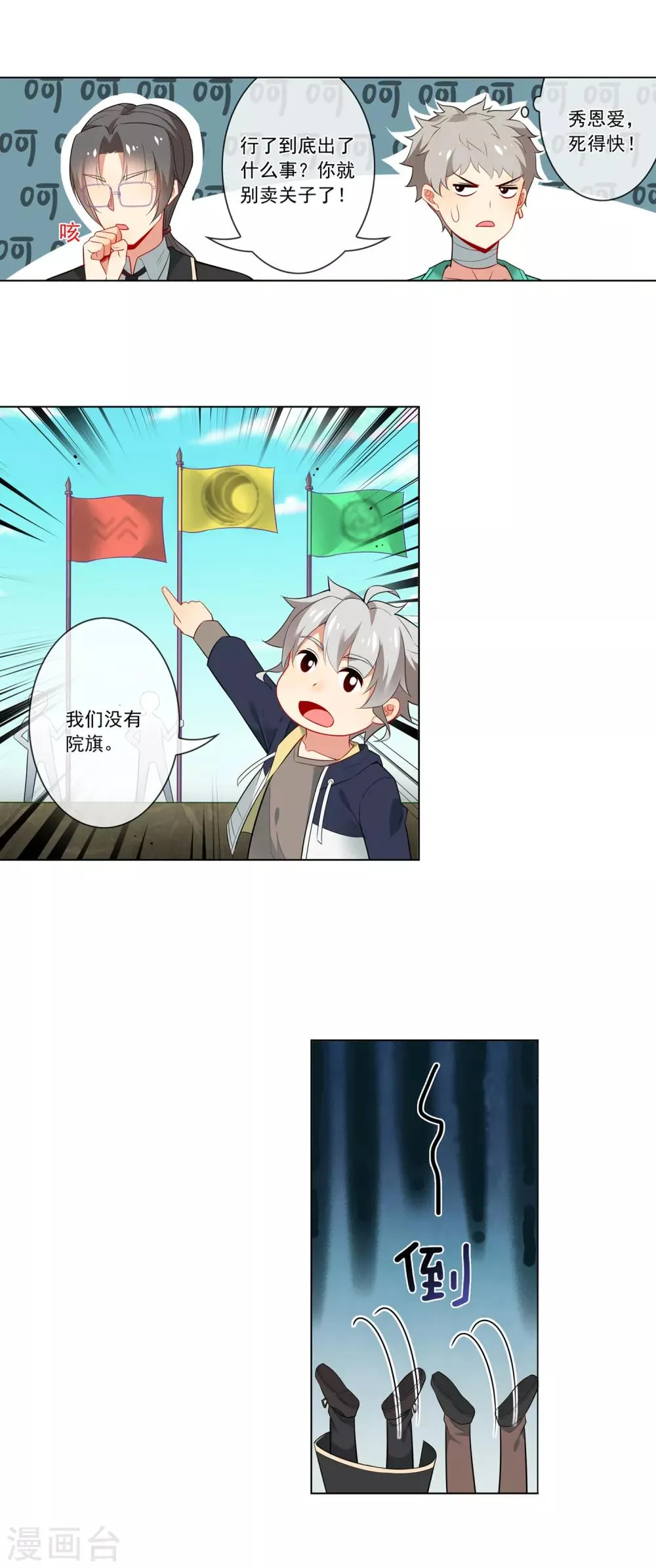 第130话 扛旗 第5页