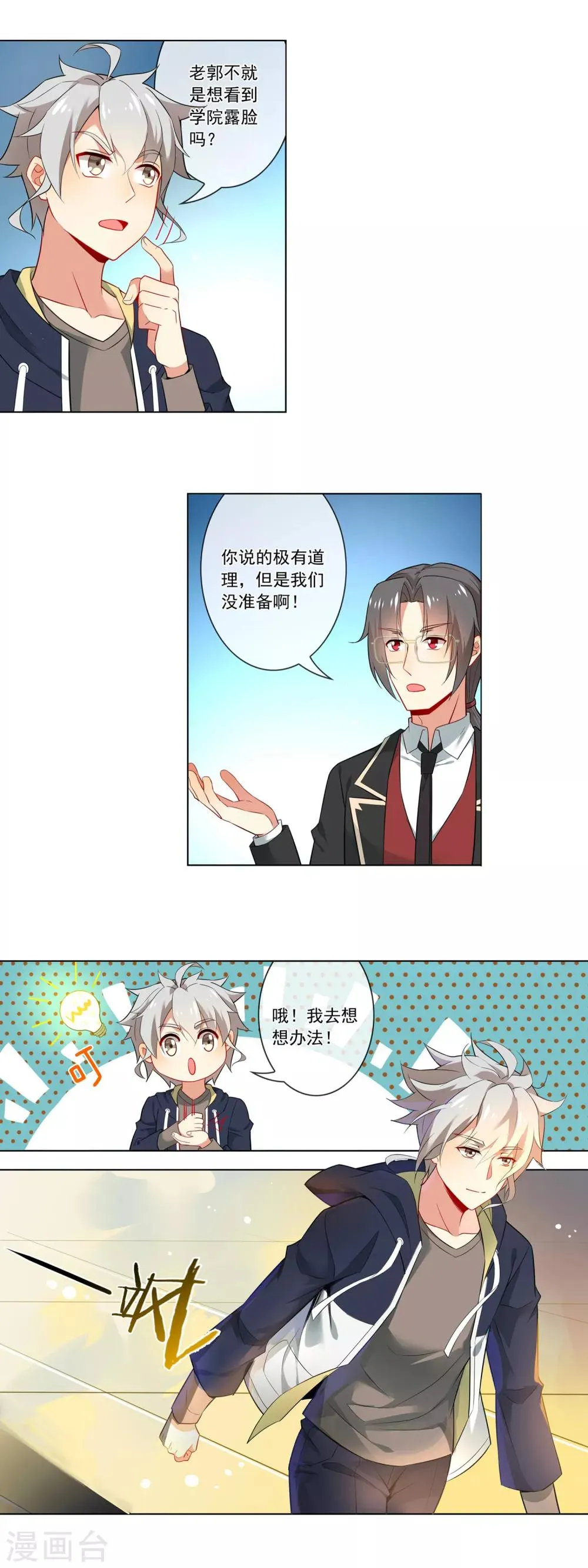 第130话 扛旗 第6页