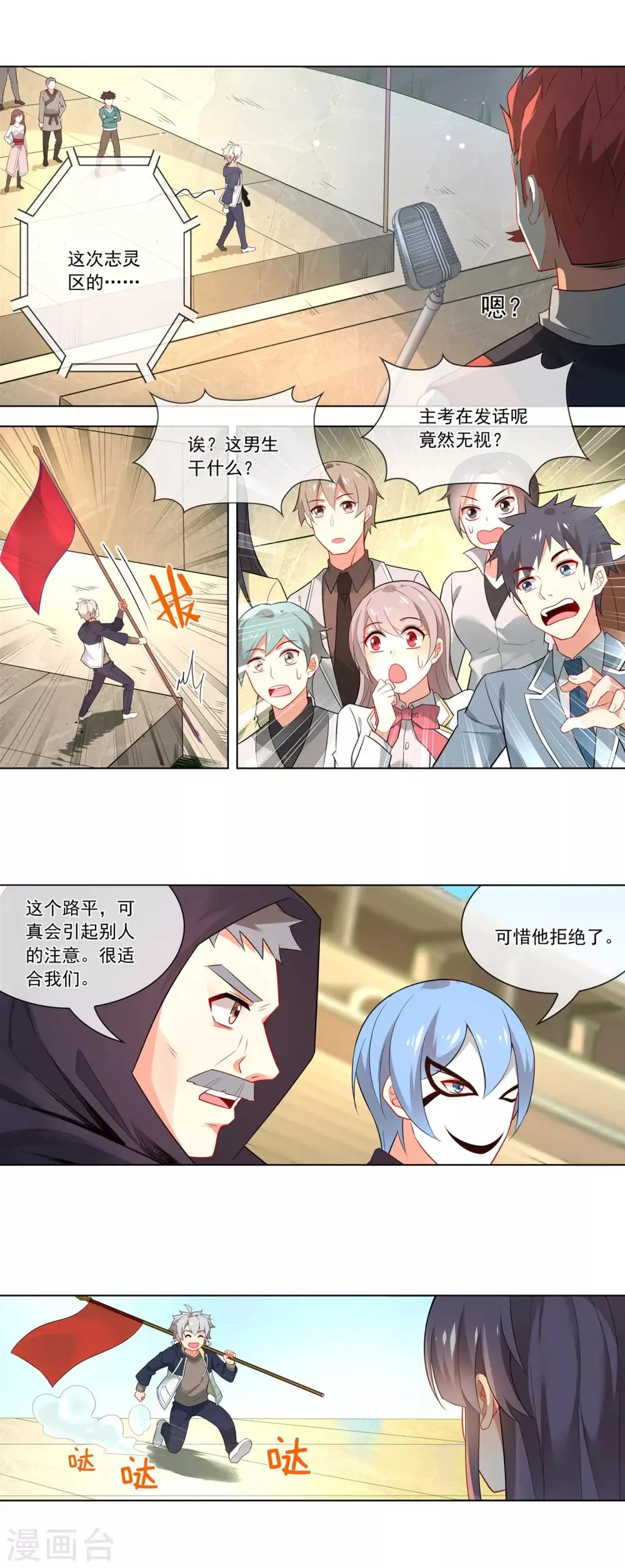 第130话 扛旗 第7页
