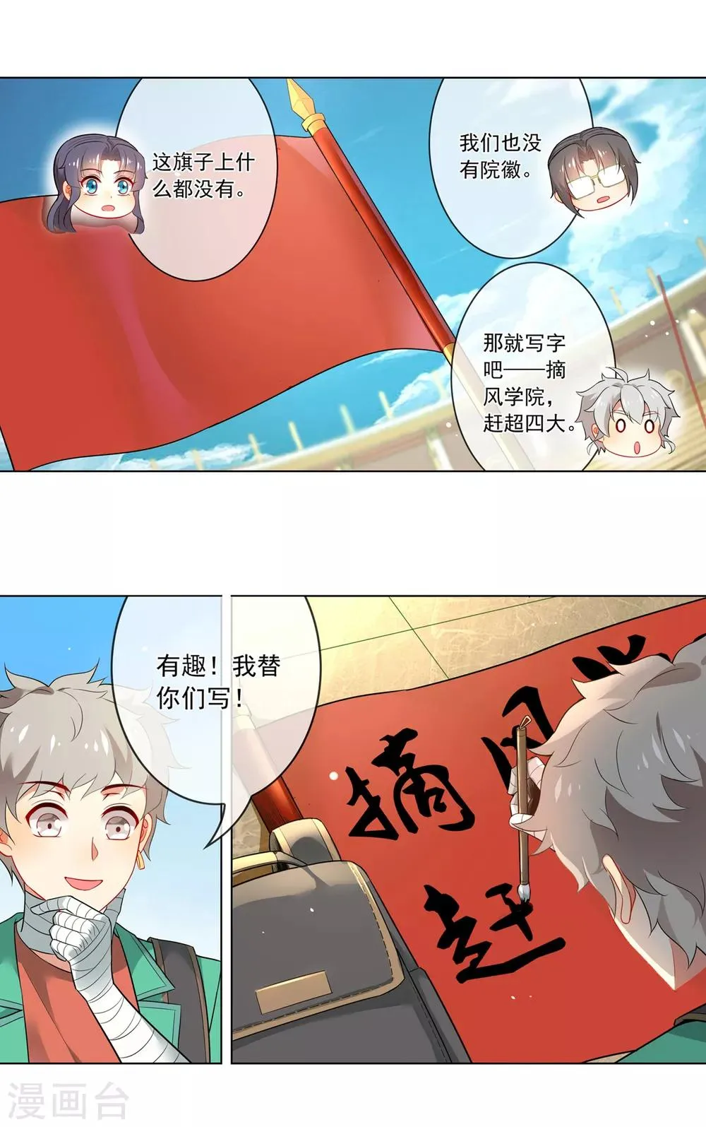 第130话 扛旗 第8页