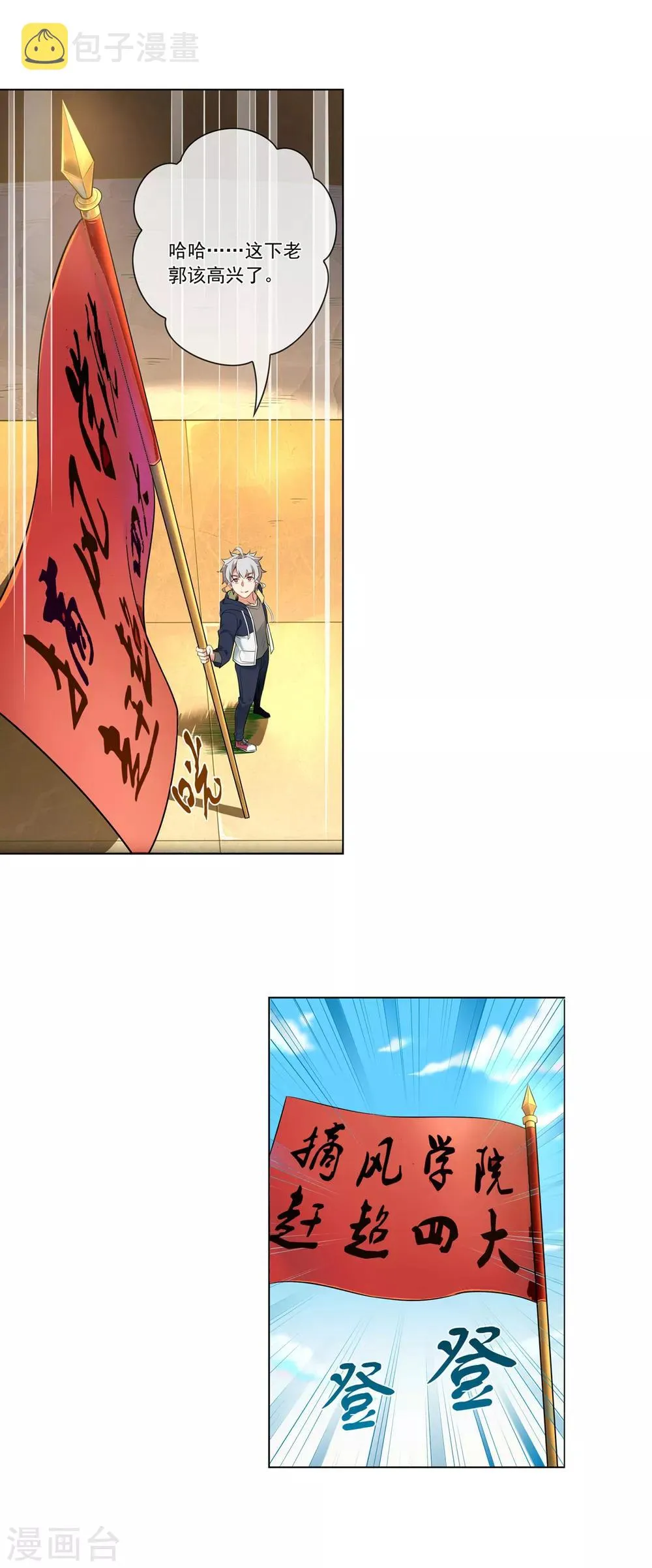 第130话 扛旗 第9页