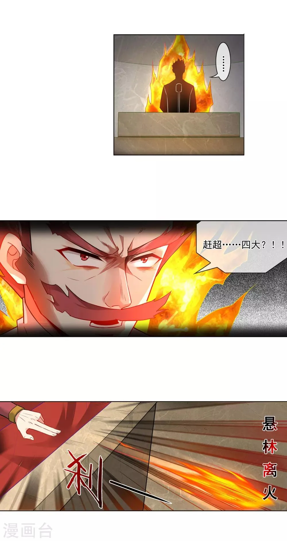 第130话 扛旗 第10页