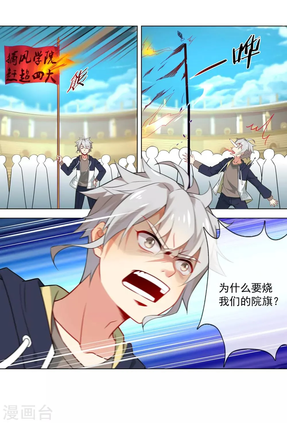 第130话 扛旗 第11页