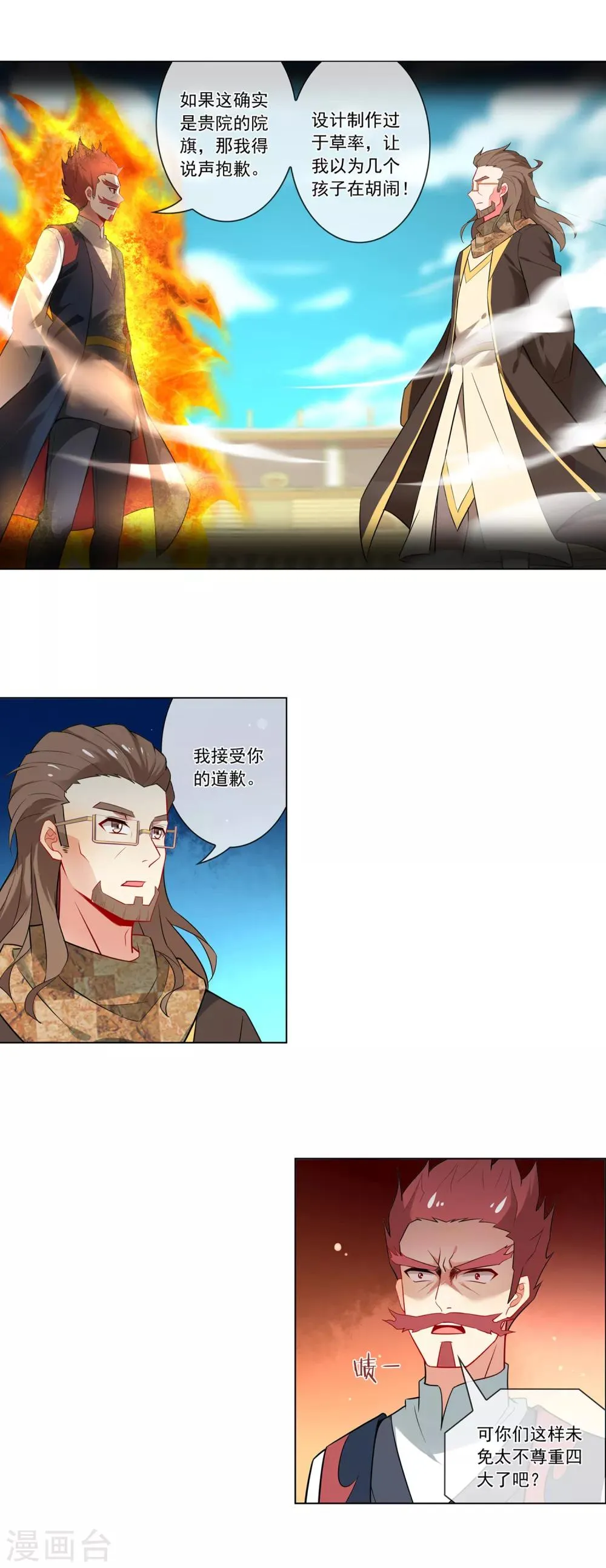 第131话 院长驾到 第4页