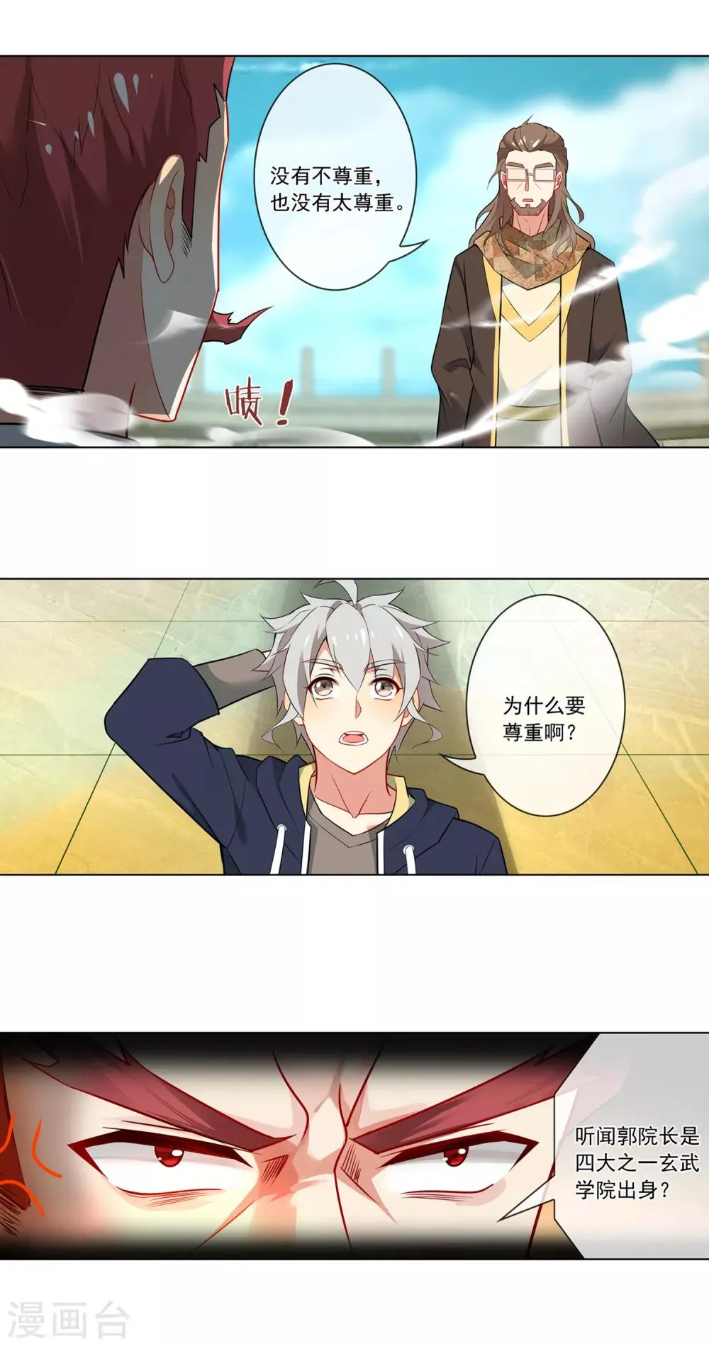 第131话 院长驾到 第5页