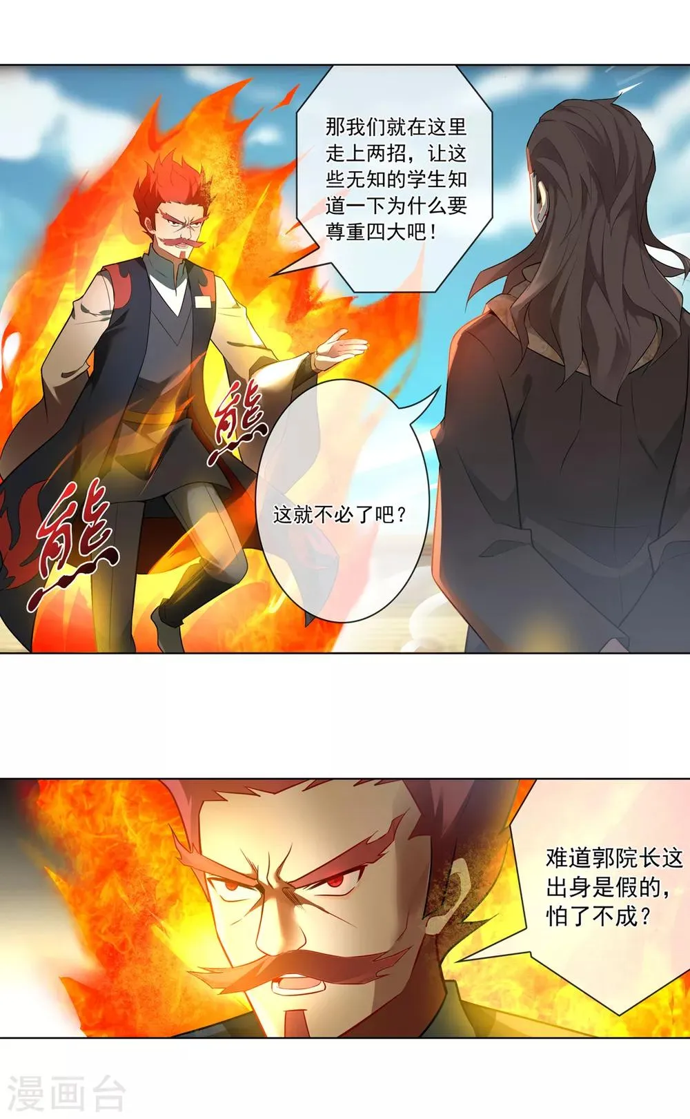 第131话 院长驾到 第6页
